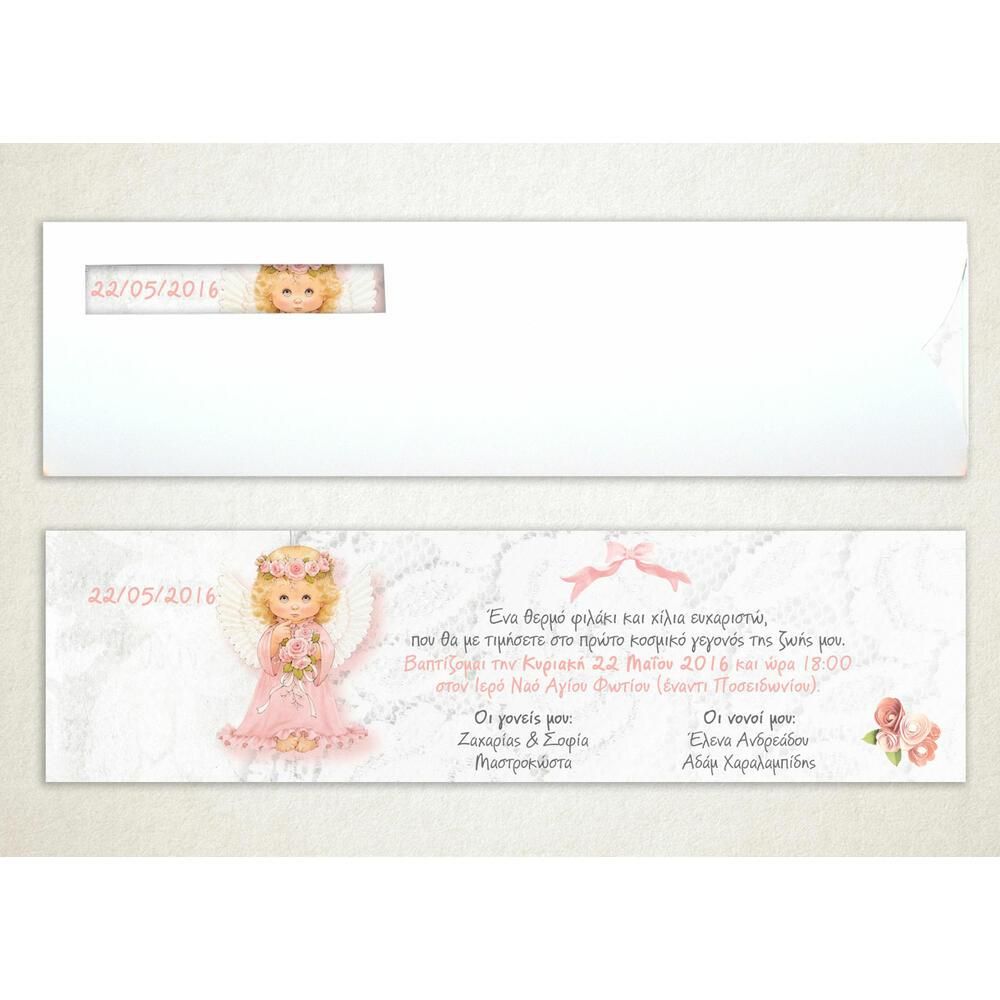 Προσκλητήριο Βάπτισης – Κορίτσι