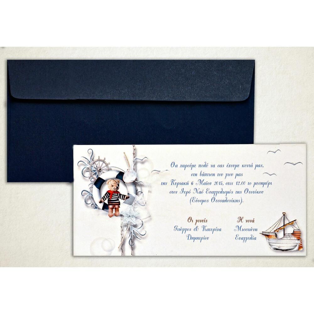 Προσκλητήριο Βάπτισης – Αγόρι