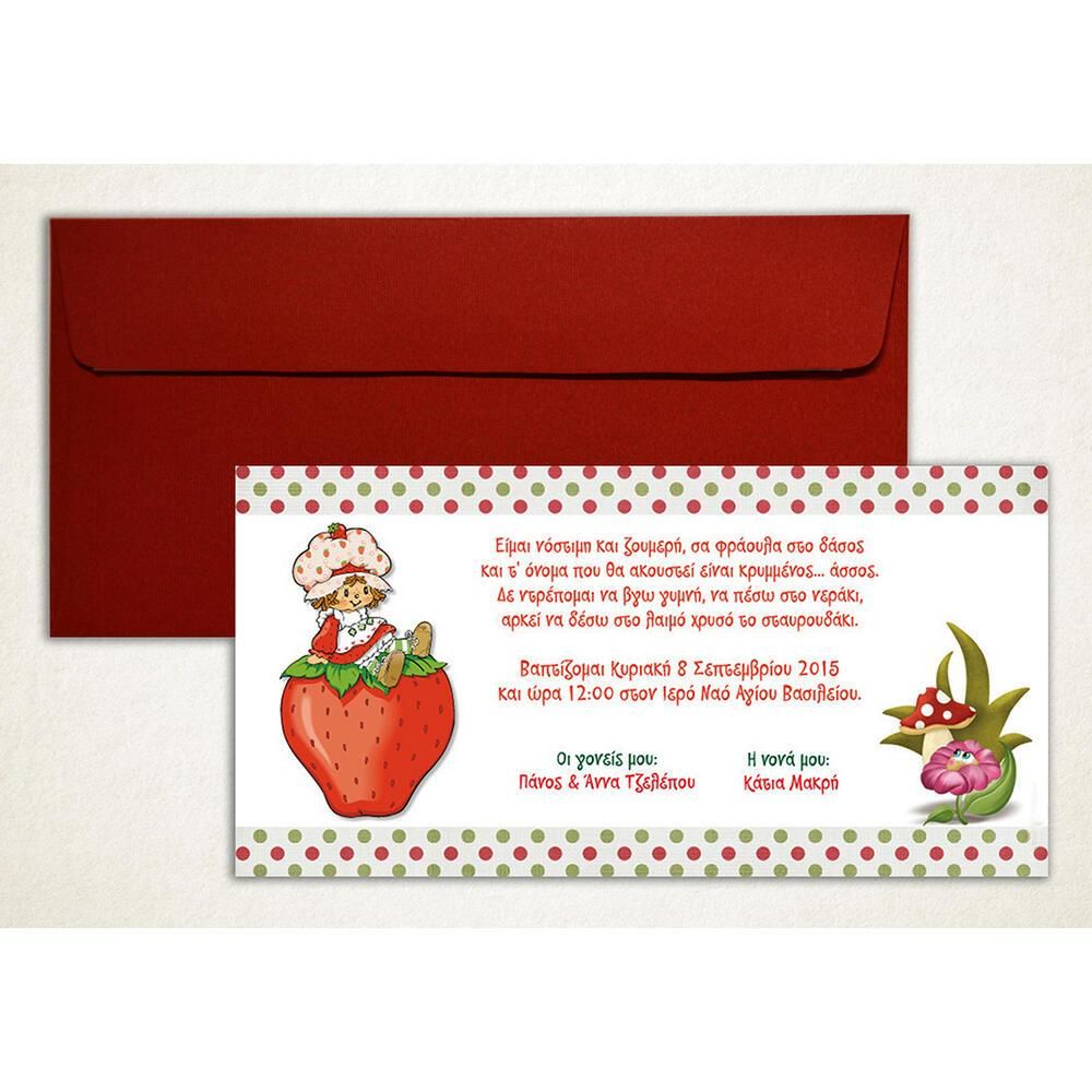 Προσκλητήριο Βάπτισης – Κορίτσι