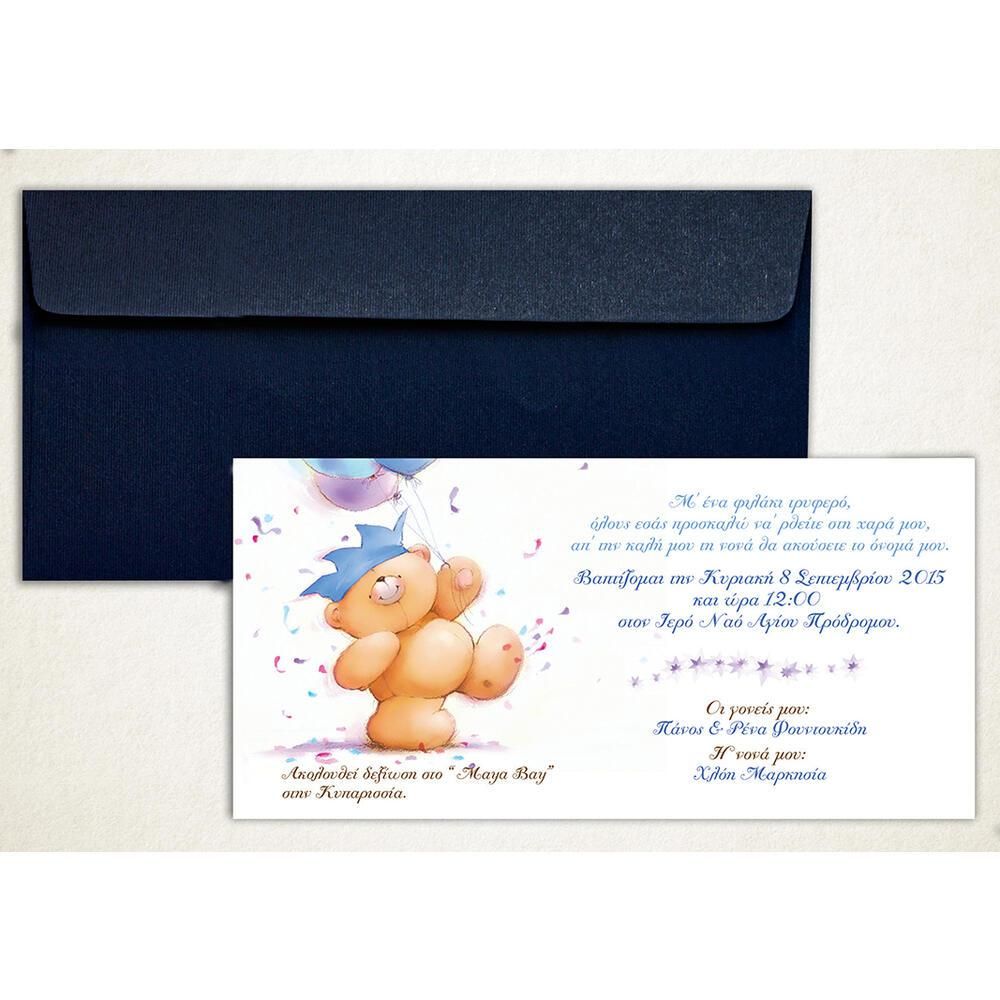 Προσκλητήριο Βάπτισης – Αγόρι