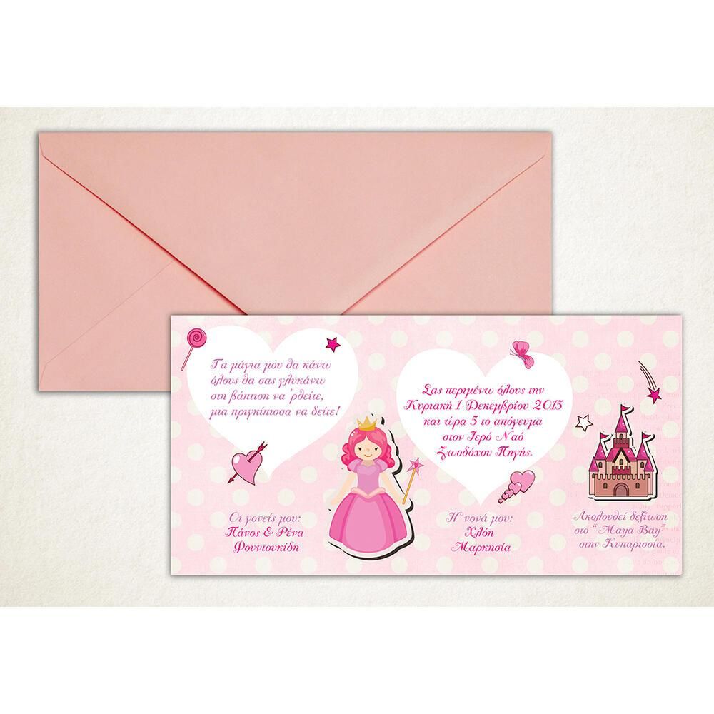 Προσκλητήριο Βάπτισης – Κορίτσι