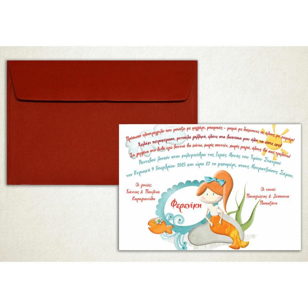 Προσκλητήριο Βάπτισης – Κορίτσι