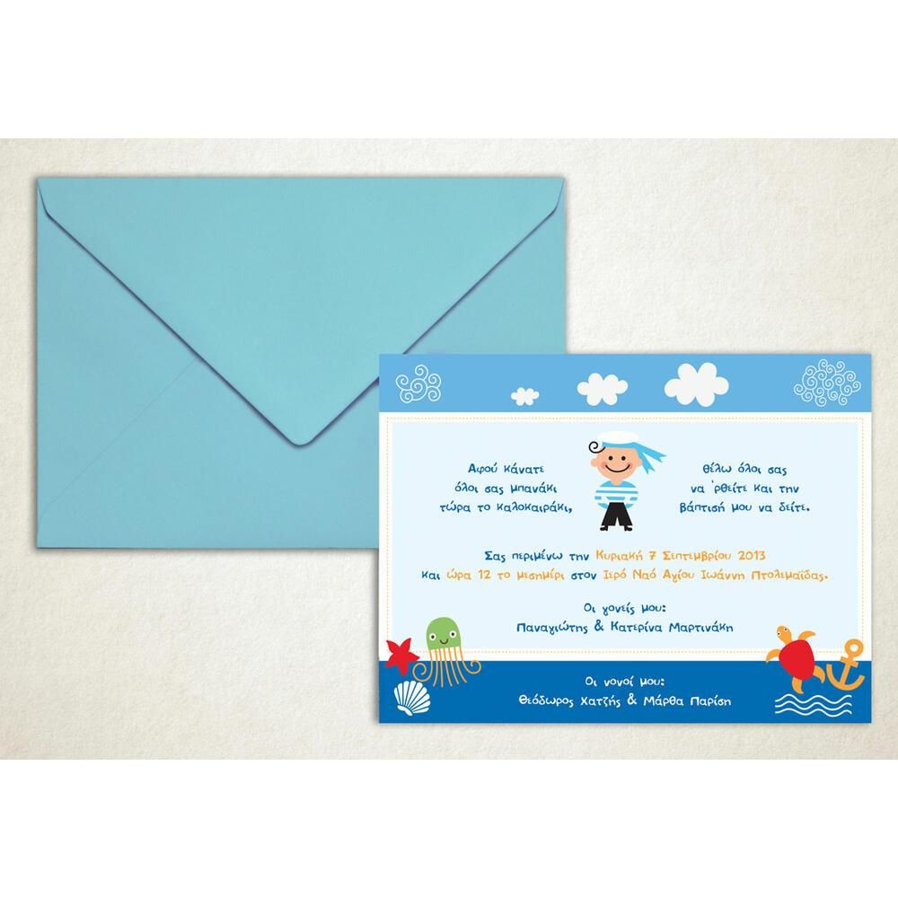 Προσκλητήριο Βάπτισης – Αγόρι