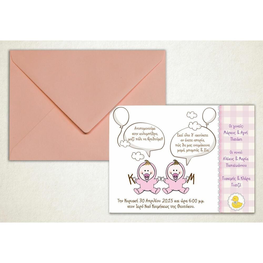 Προσκλητήριο Βάπτισης – Κορίτσι