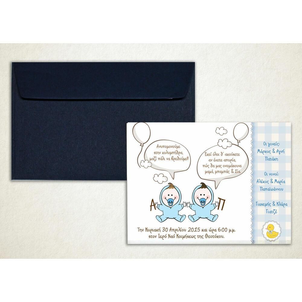 Προσκλητήριο Βάπτισης – Αγόρι