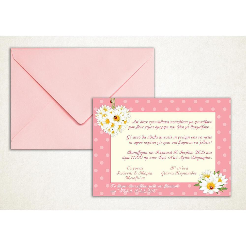 Προσκλητήριο Βάπτισης – Κορίτσι