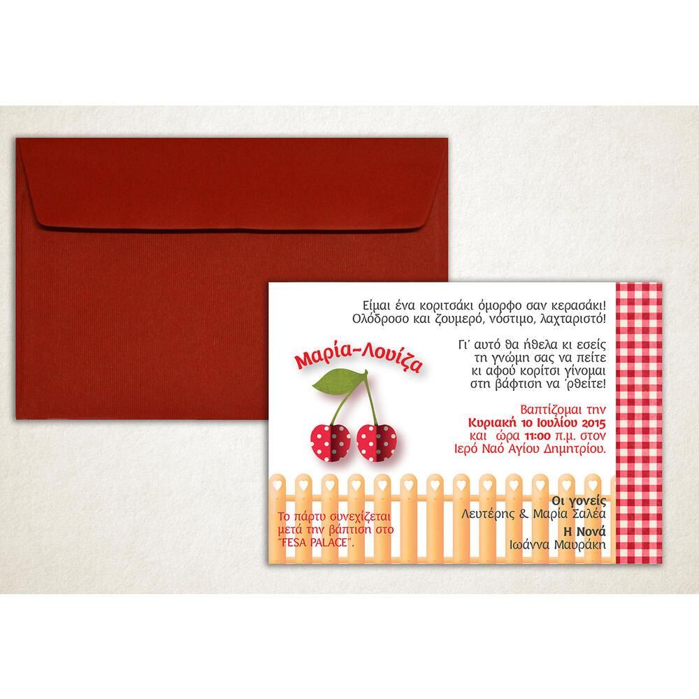 Προσκλητήριο Βάπτισης – Κορίτσι