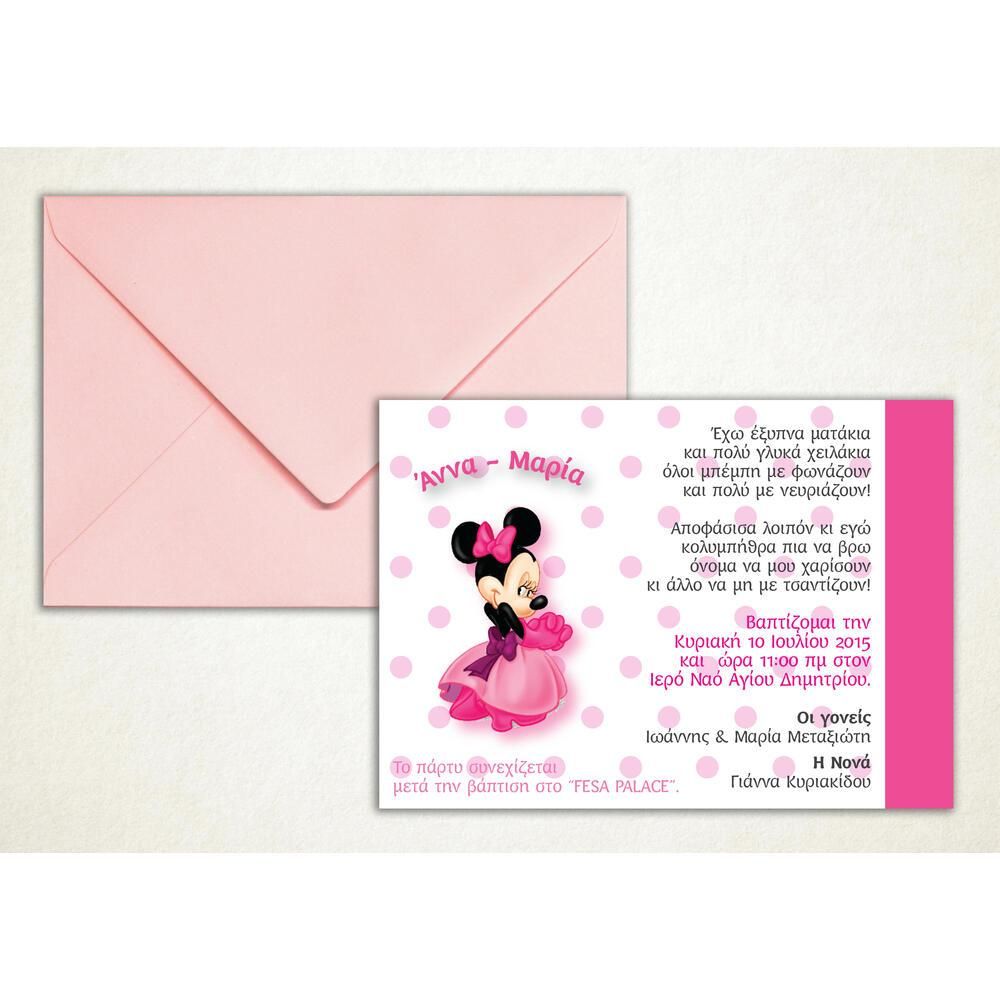 Προσκλητήριο Βάπτισης – Κορίτσι