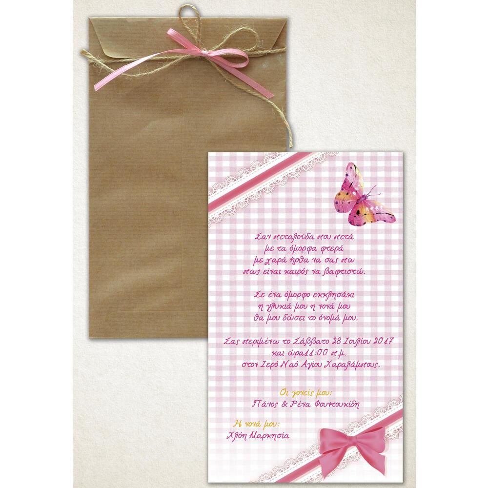 Προσκλητήριο Βάπτισης – Κορίτσι