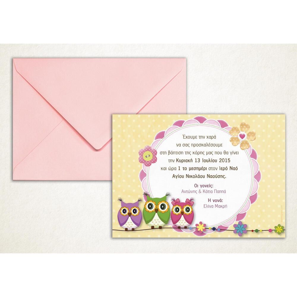 Προσκλητήριο Βάπτισης – Κορίτσι