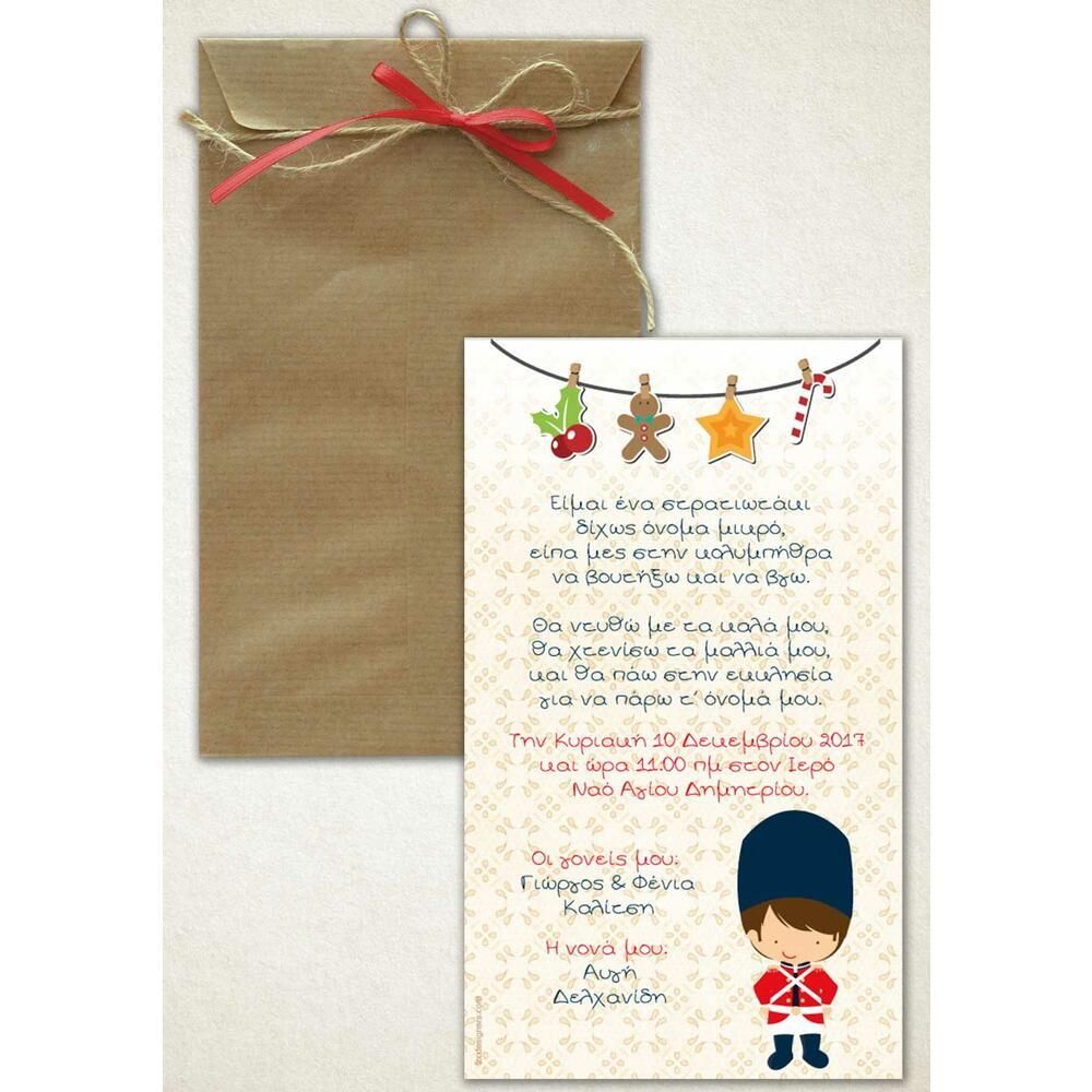 Προσκλητήριο Βάπτισης – Αγόρι