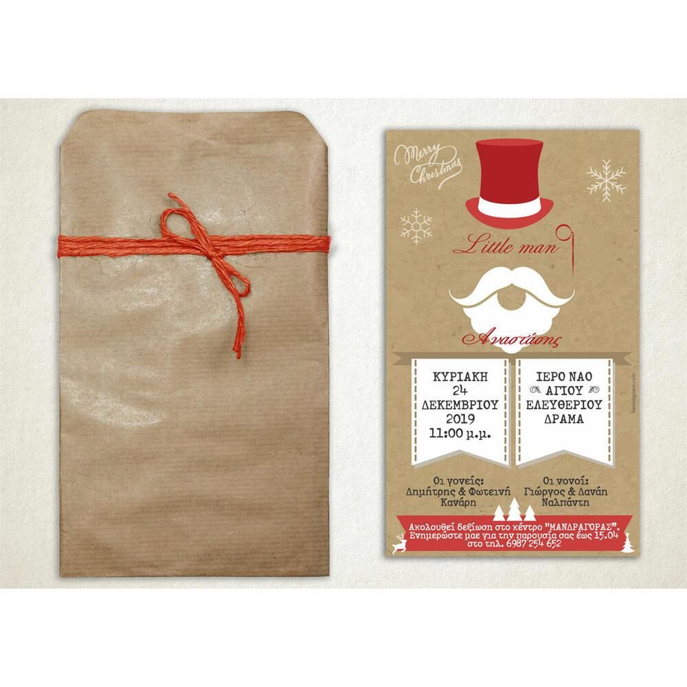 Προσκλητήριο Βάπτισης – Αγόρι