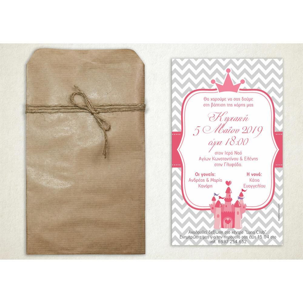 Προσκλητήριο Βάπτισης – Κορίτσι