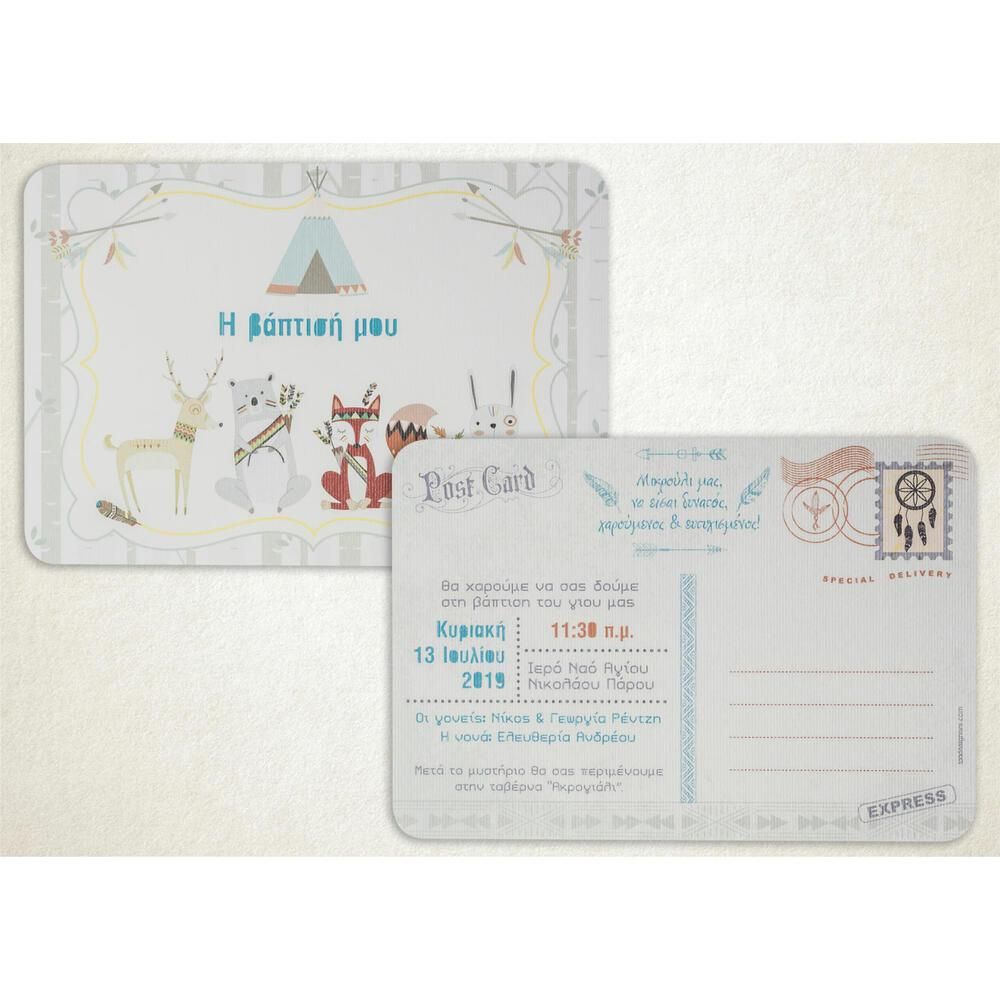 Προσκλητήριο Βάπτισης – Αγόρι