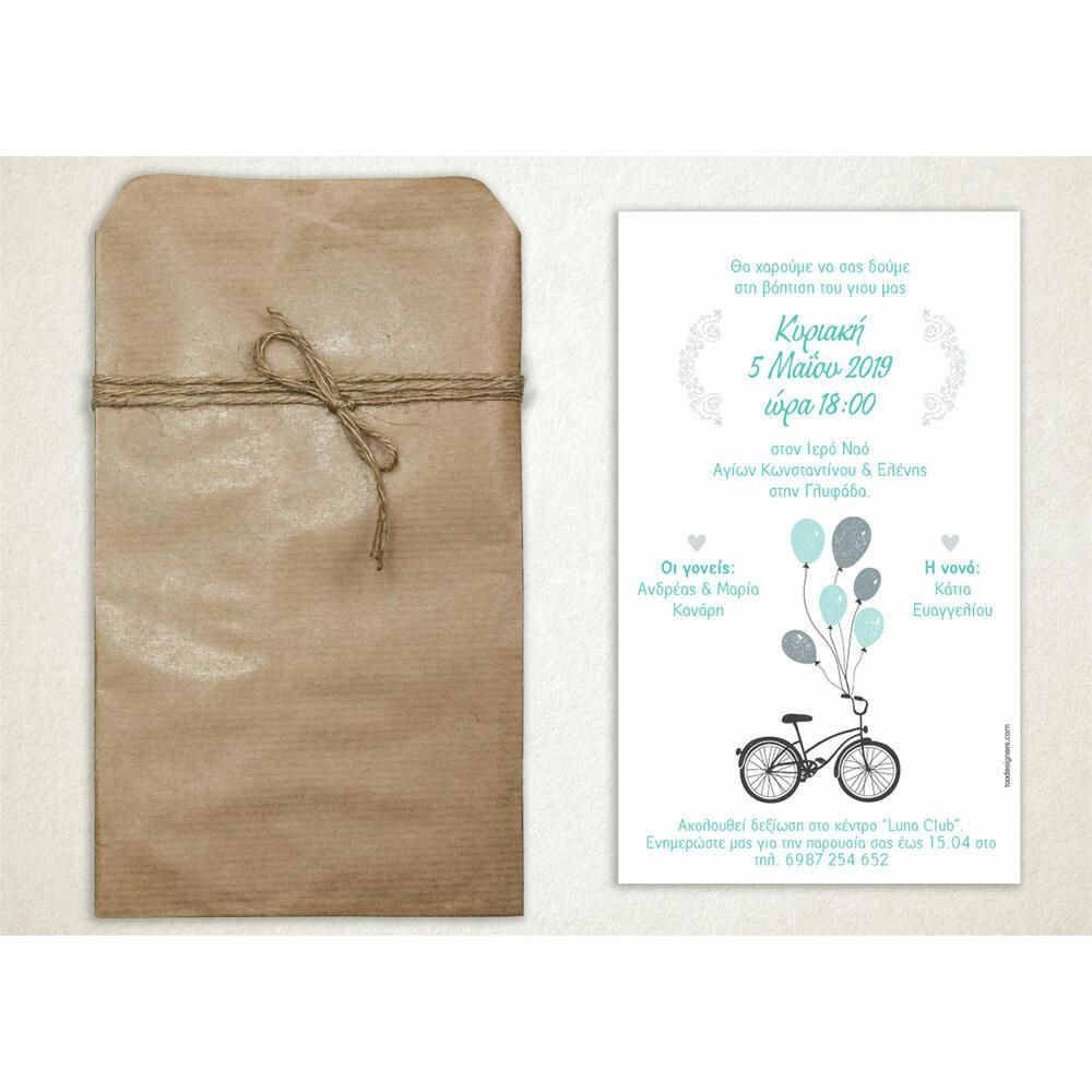 Προσκλητήριο Βάπτισης – Αγόρι