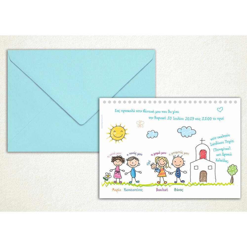 Προσκλητήριο Βάπτισης – Αγόρι