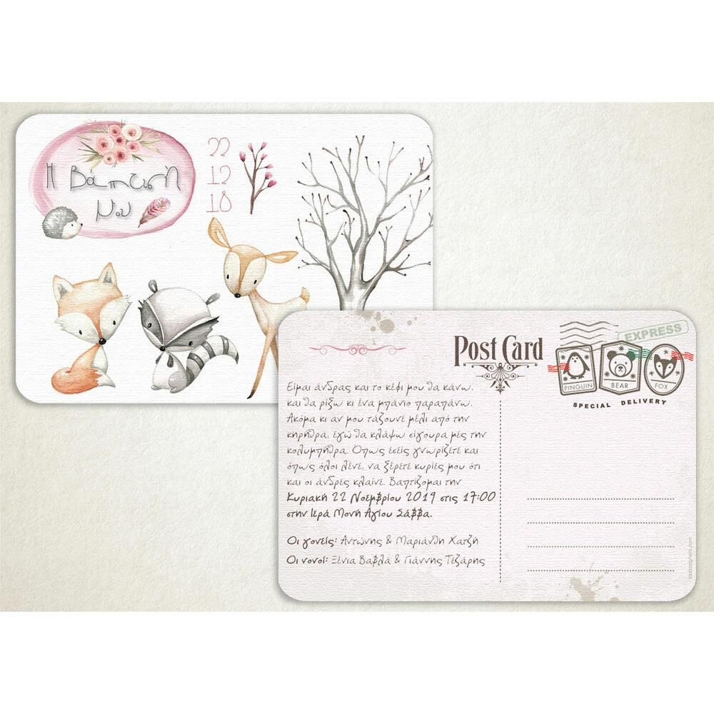 Προσκλητήριο Βάπτισης – Κορίτσι