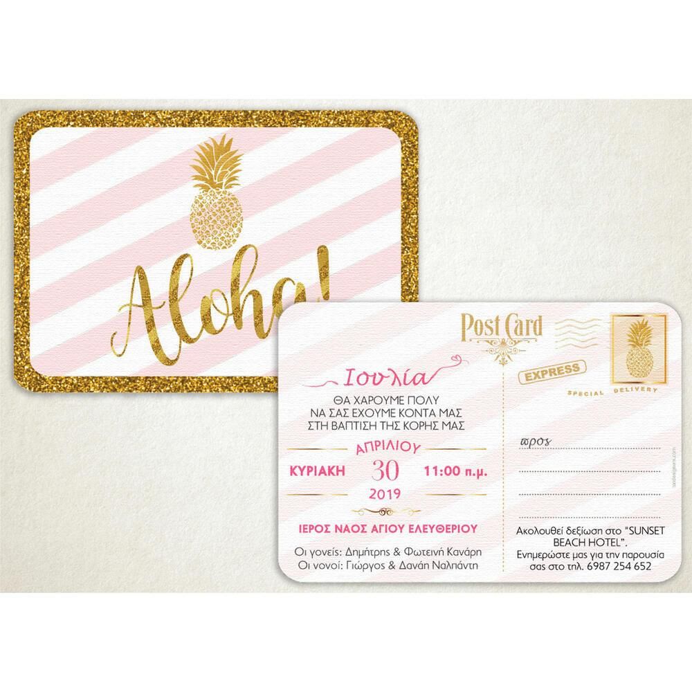 Προσκλητήριο Βάπτισης – Κορίτσι