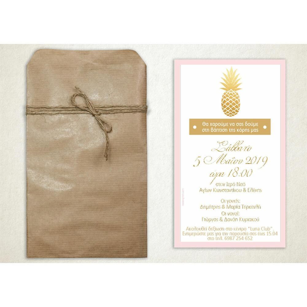 Προσκλητήριο Βάπτισης – Κορίτσι