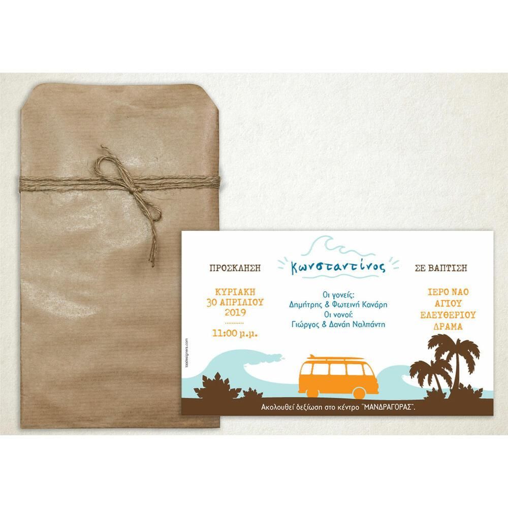 Προσκλητήριο Βάπτισης – Αγόρι