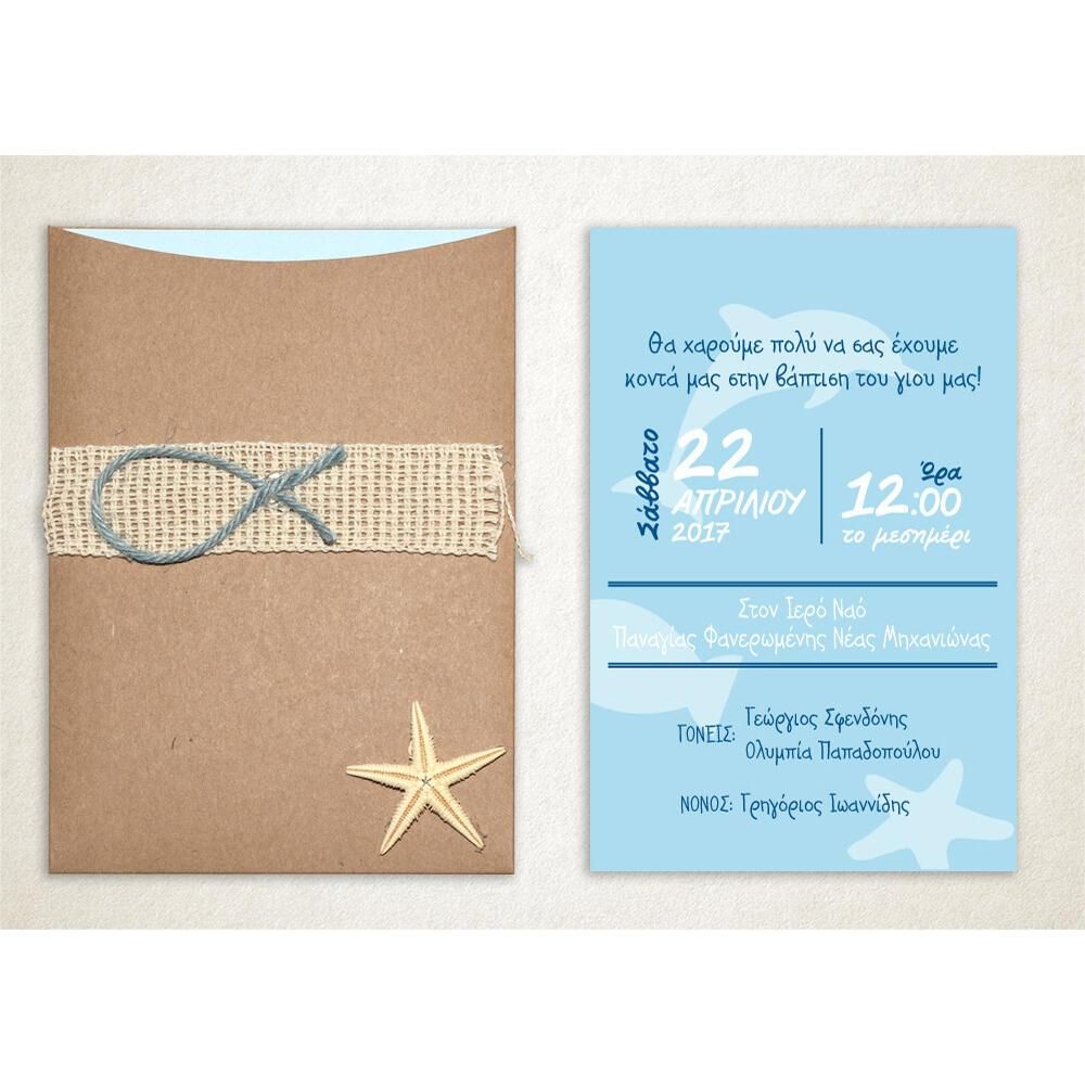 Προσκλητήριο Βάπτισης – Αγόρι