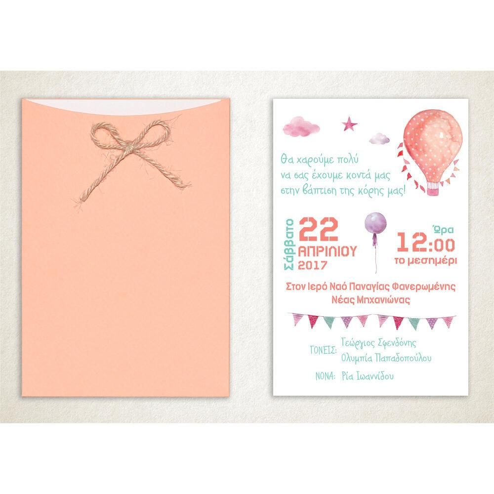 Προσκλητήριο Βάπτισης – Κορίτσι