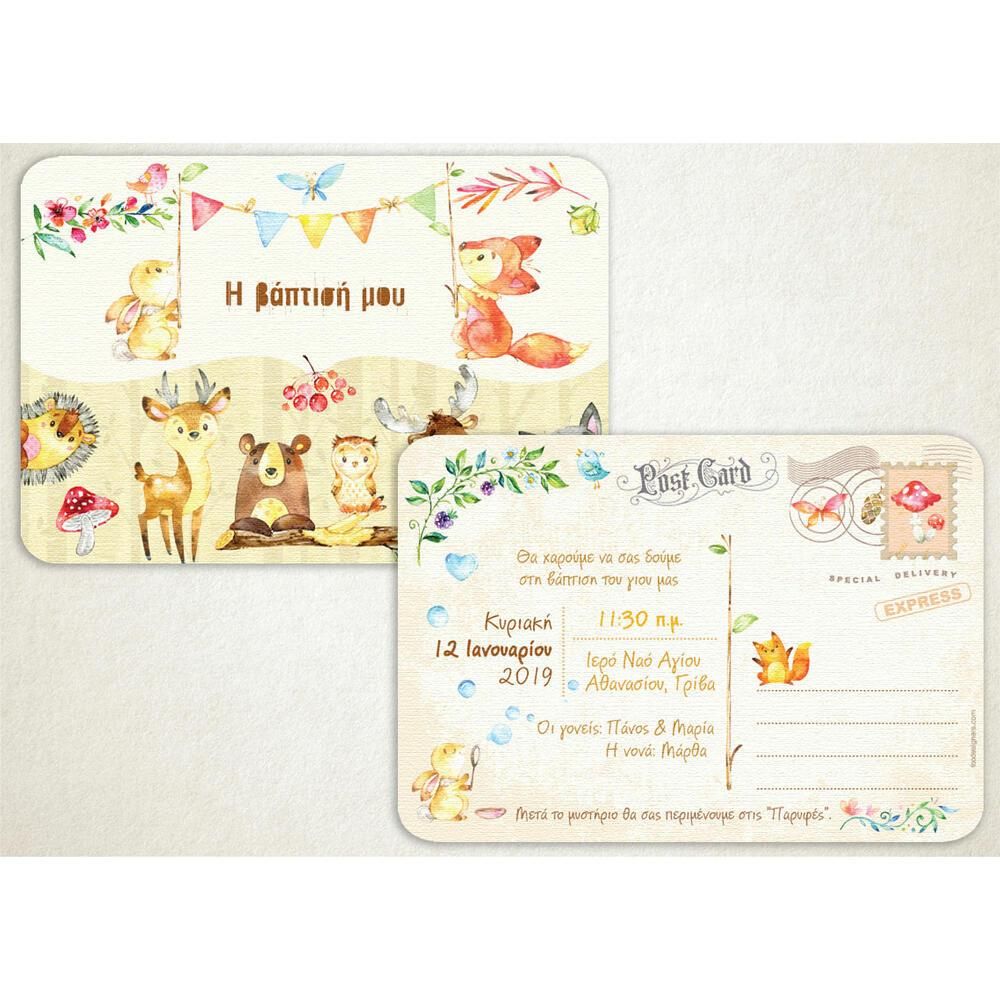 Προσκλητήριο Βάπτισης – Κορίτσι