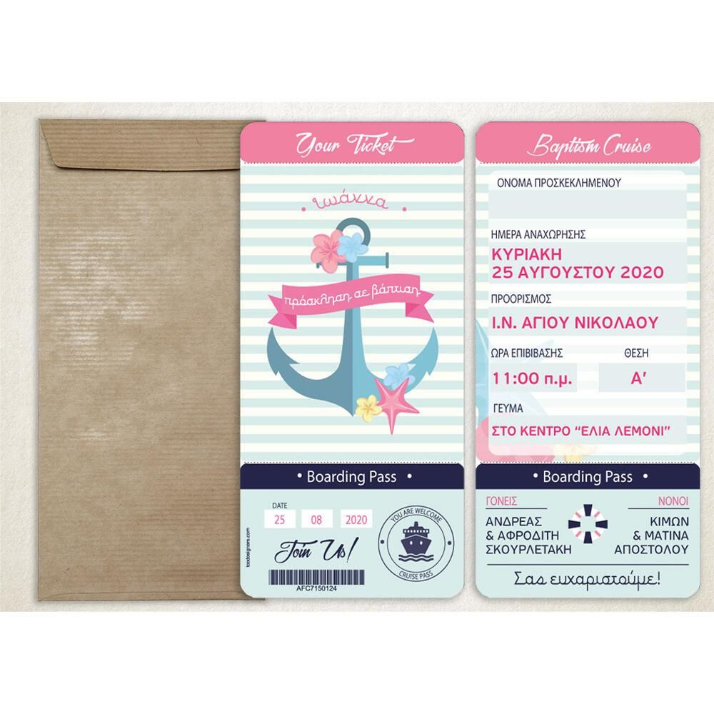 Προσκλητήριο Βάπτισης – Κορίτσι