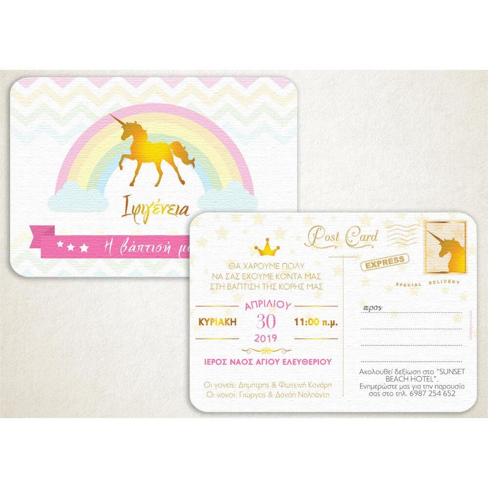 Προσκλητήριο Βάπτισης – Κορίτσι