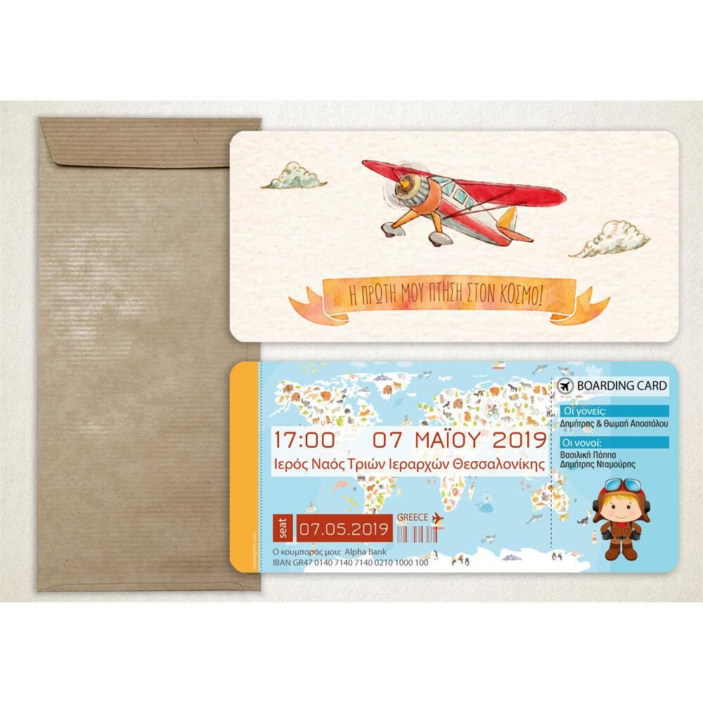 Προσκλητήριο Βάπτισης – Αγόρι