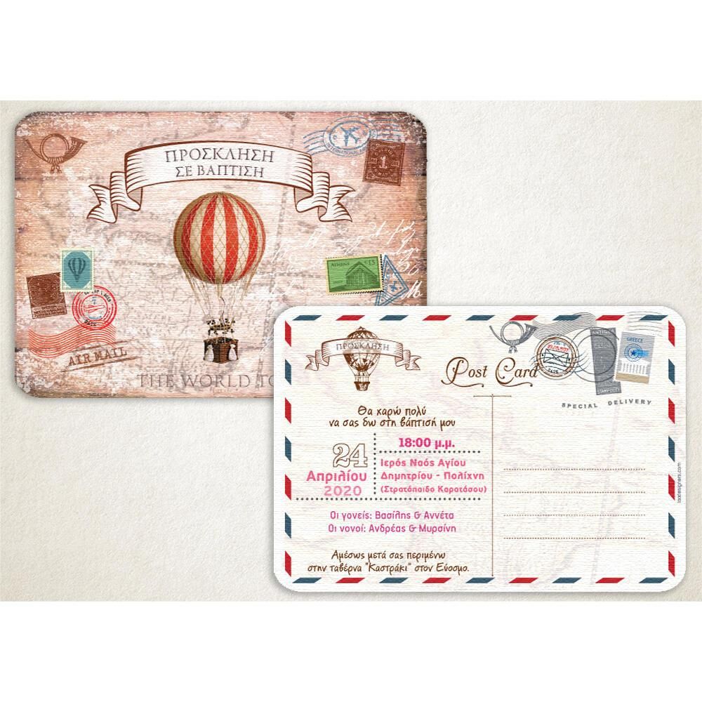 Προσκλητήριο Βάπτισης – Κορίτσι