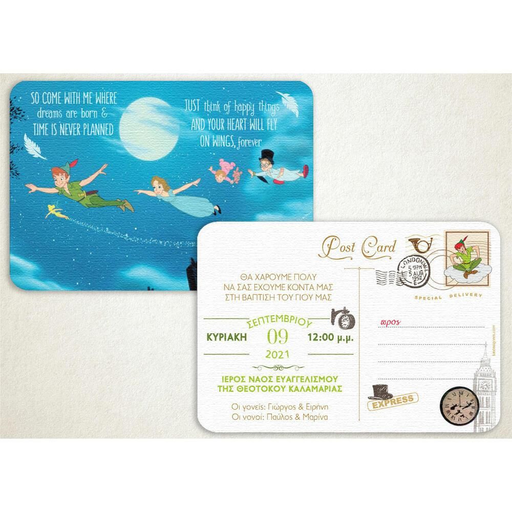 Προσκλητήριο Βάπτισης – Αγόρι