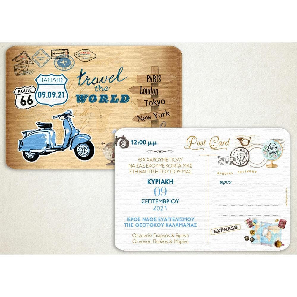 Προσκλητήριο Βάπτισης – Αγόρι