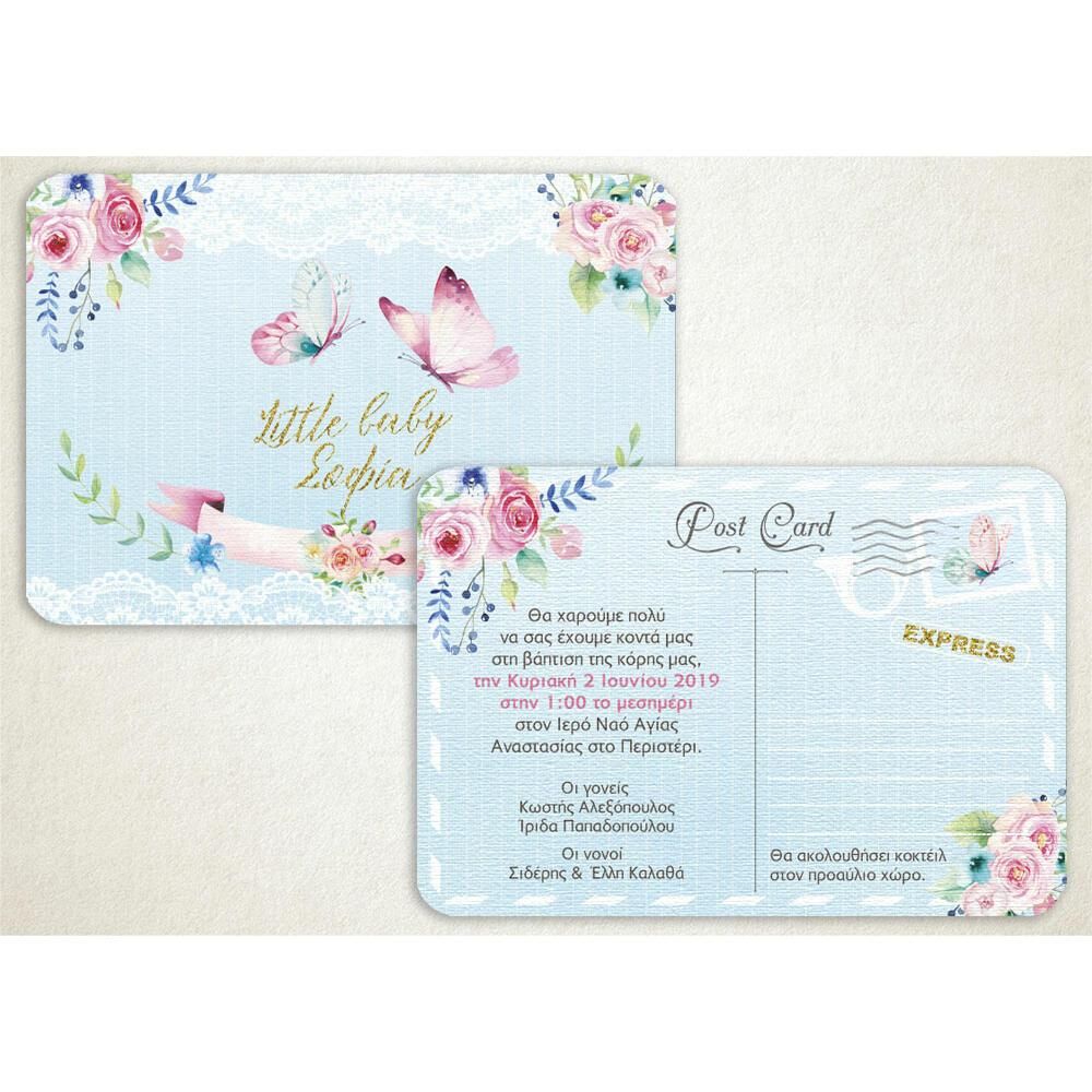 Προσκλητήριο Βάπτισης – Αγόρι