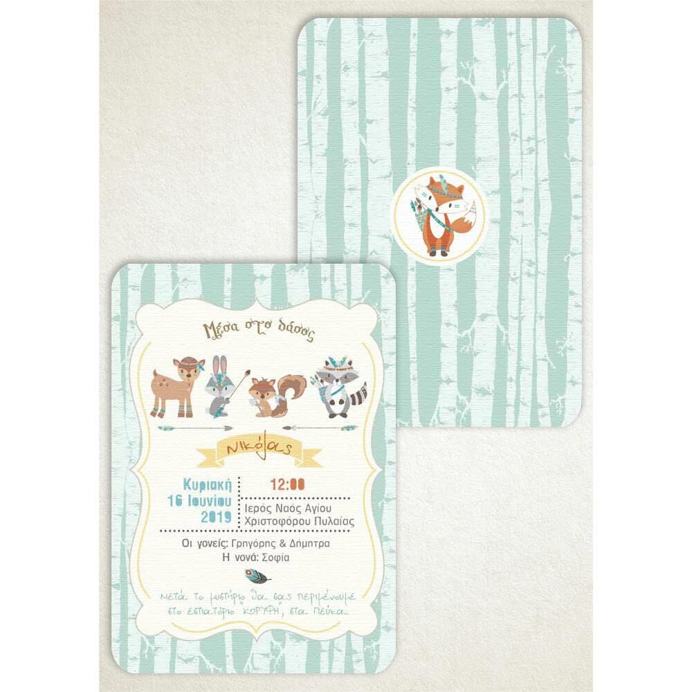 Προσκλητήριο Βάπτισης – Αγόρι