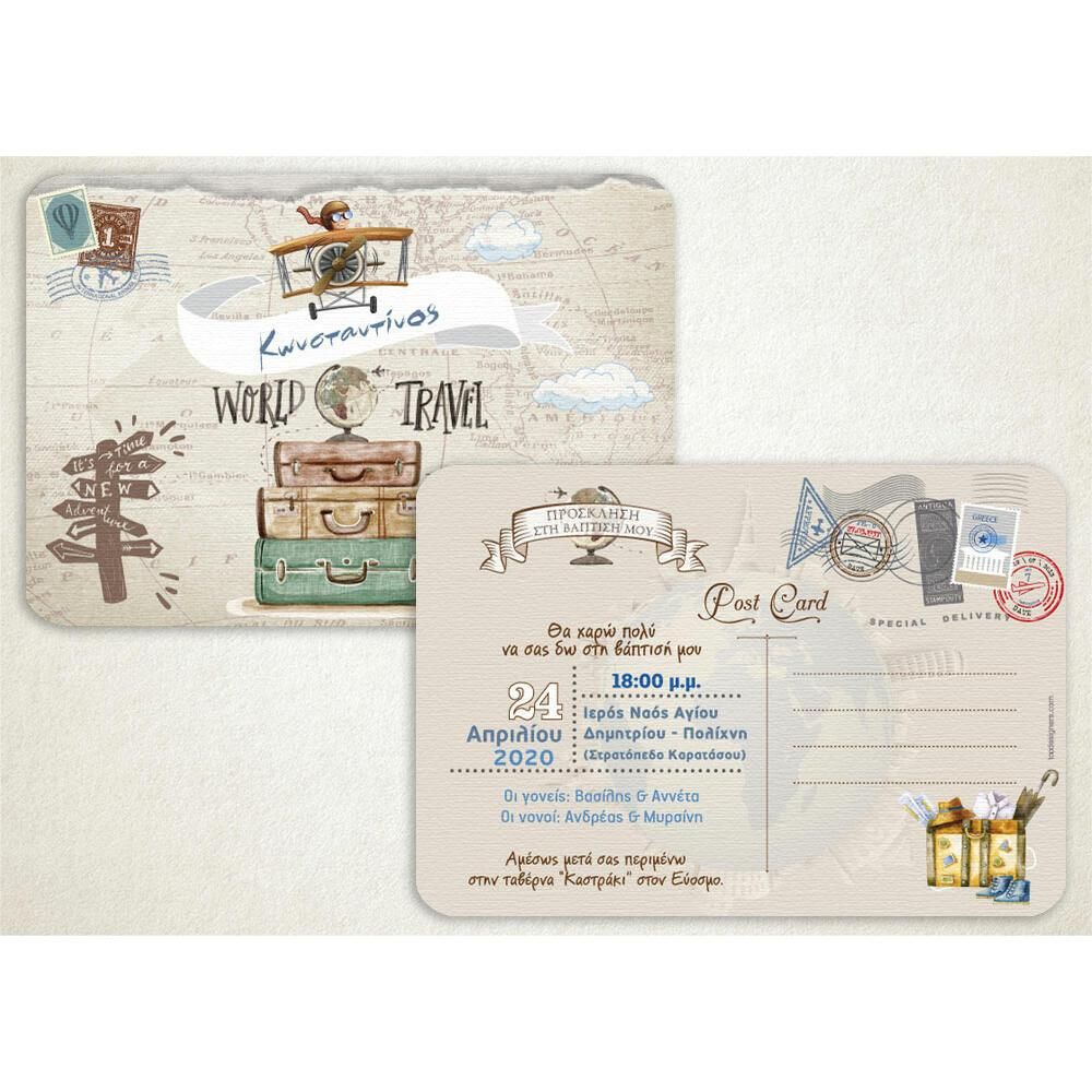 Προσκλητήριο Βάπτισης – Αγόρι