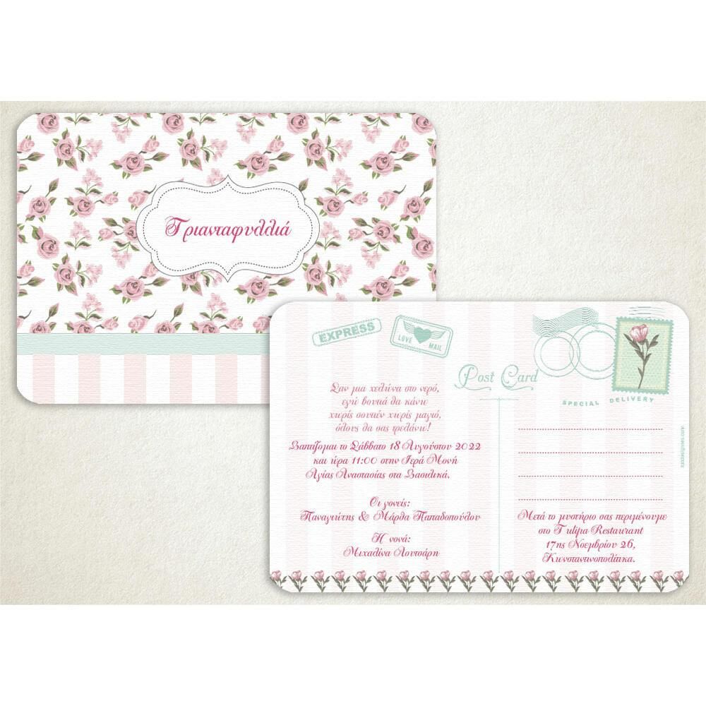 Προσκλητήριο Βάπτισης – Κορίτσι