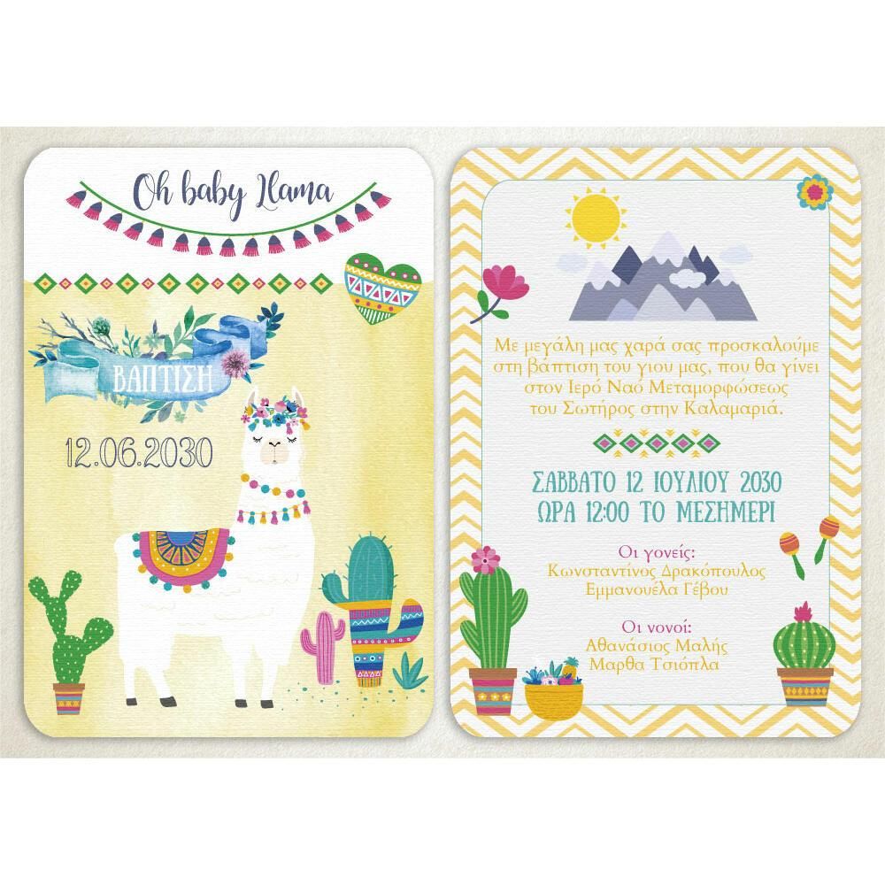 Προσκλητήριο Βάπτισης – Αγόρι