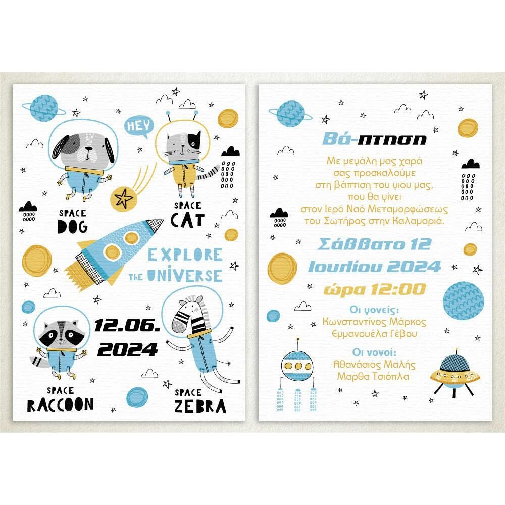 Προσκλητήριο Βάπτισης – Αγόρι