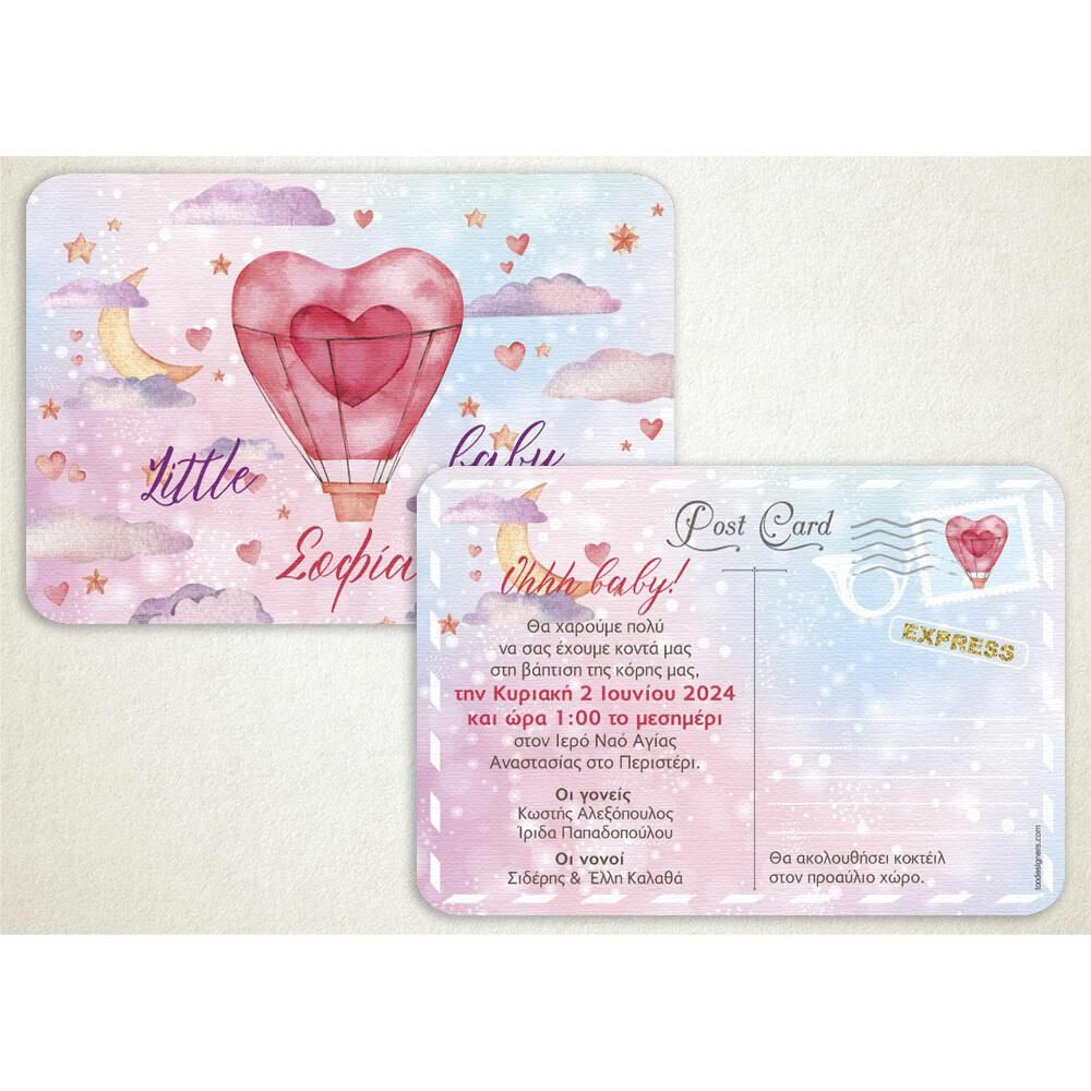 Προσκλητήριο Βάπτισης – Κορίτσι