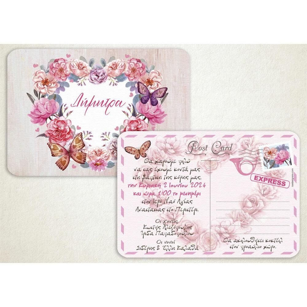 Προσκλητήριο Βάπτισης – Κορίτσι