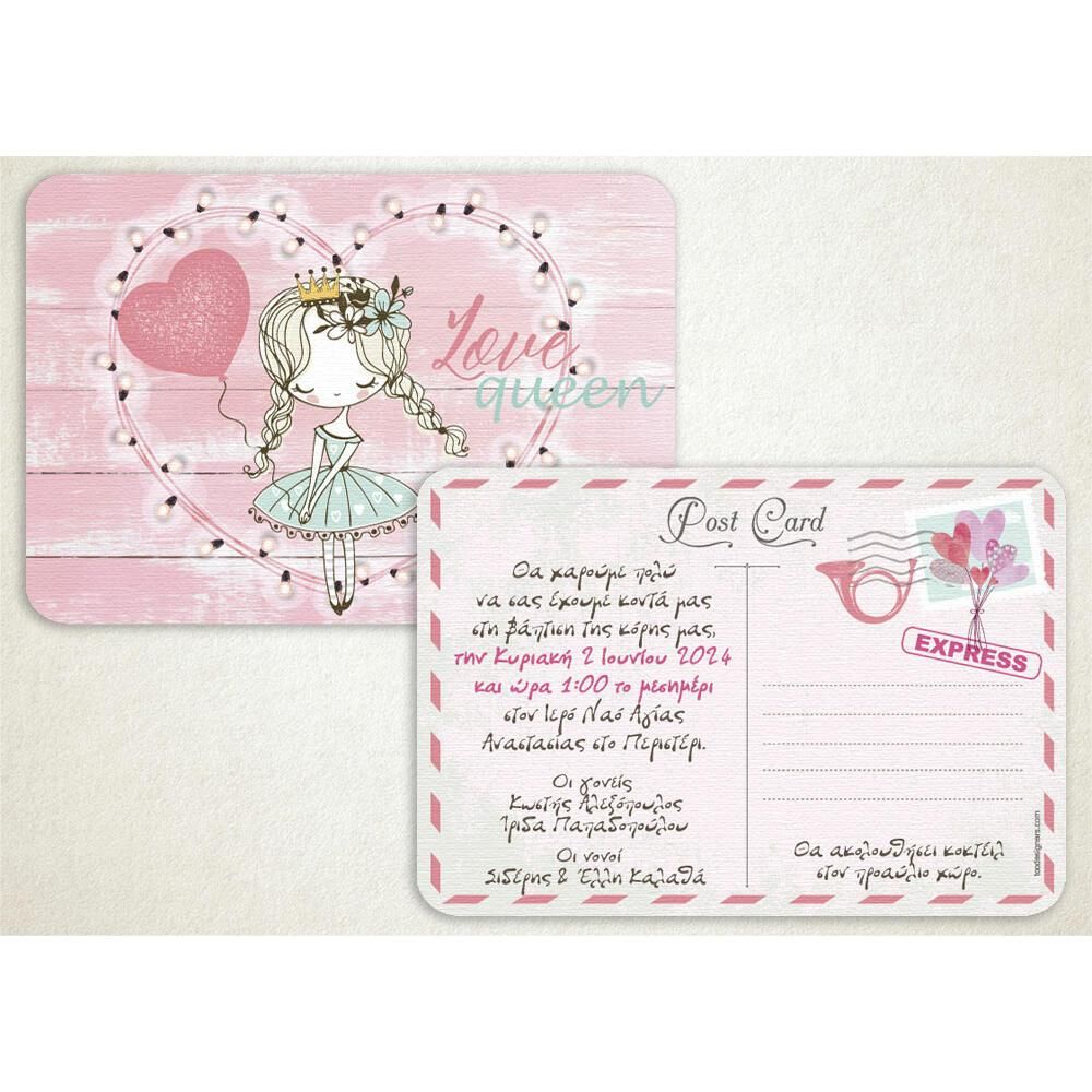 Προσκλητήριο Βάπτισης – Κορίτσι