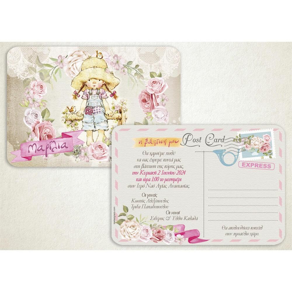 Προσκλητήριο Βάπτισης – Κορίτσι