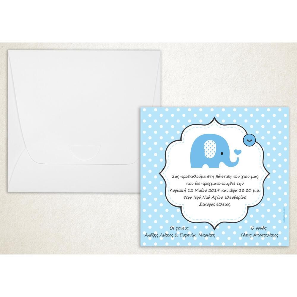 Προσκλητήριο Βάπτισης – Αγόρι