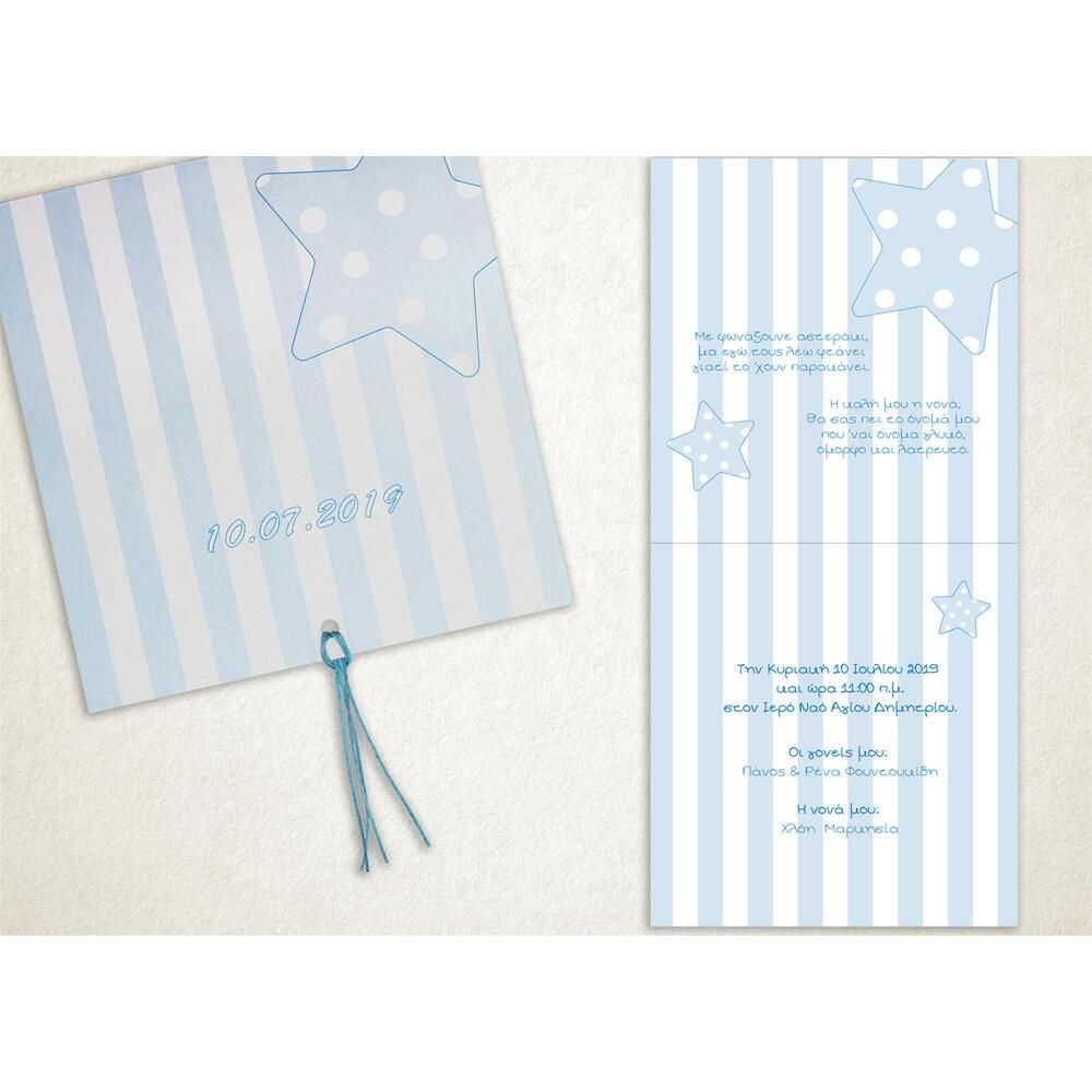 Προσκλητήριο Βάπτισης – Αγόρι
