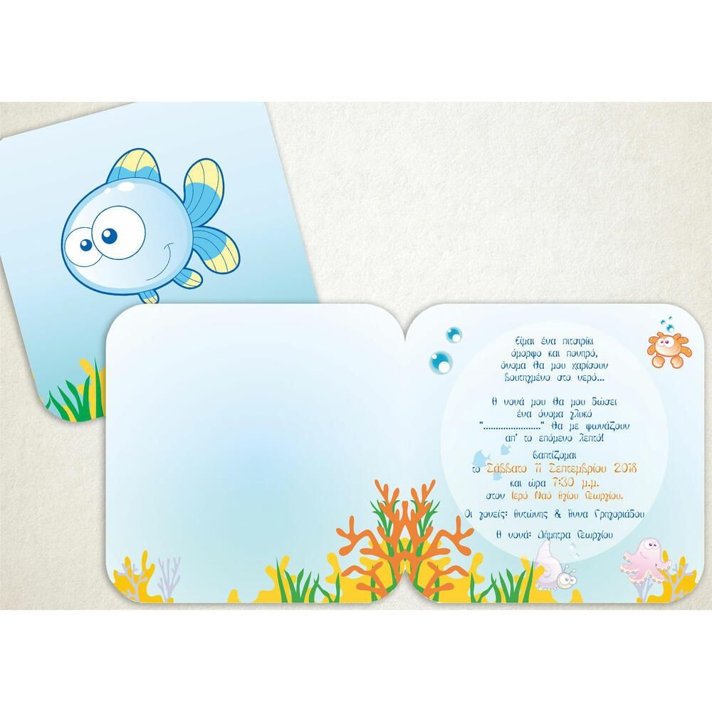 Προσκλητήριο Βάπτισης – Αγόρι