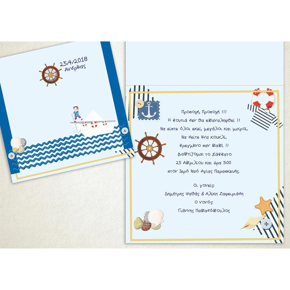 Προσκλητήριο Βάπτισης – Αγόρι