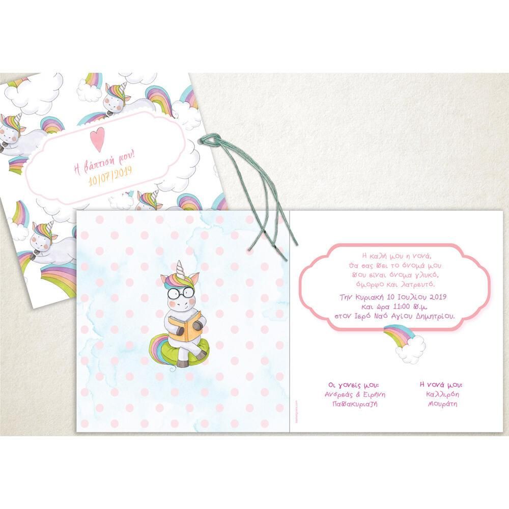 Προσκλητήριο Βάπτισης – Αγόρι