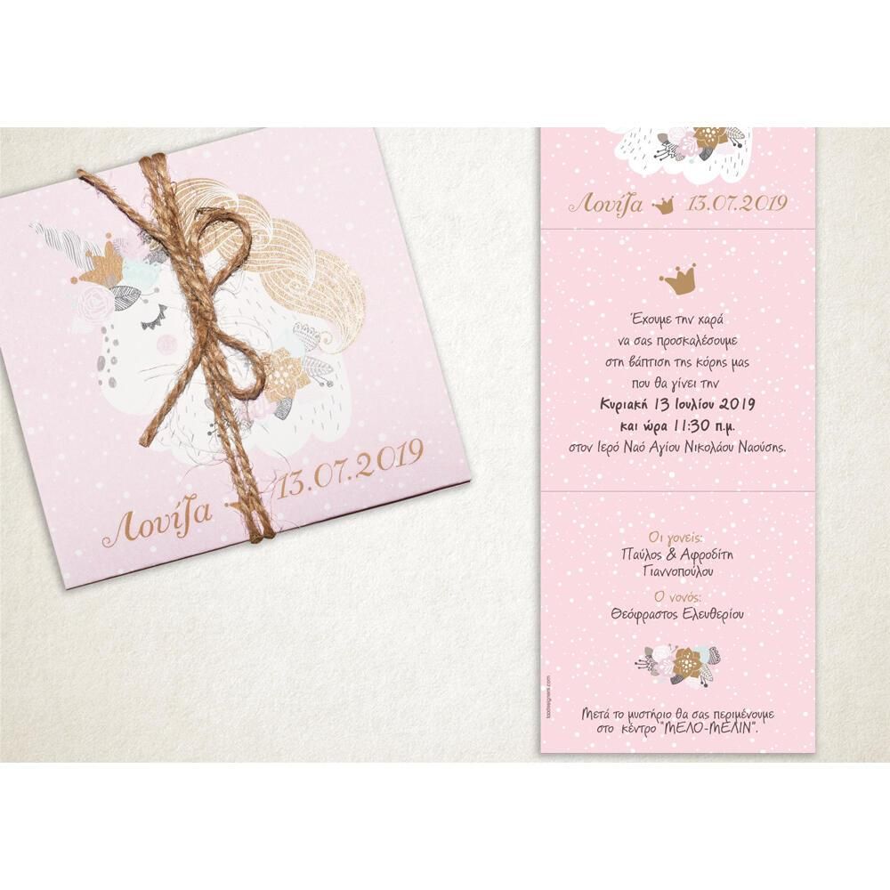Προσκλητήριο Βάπτισης – Κορίτσι