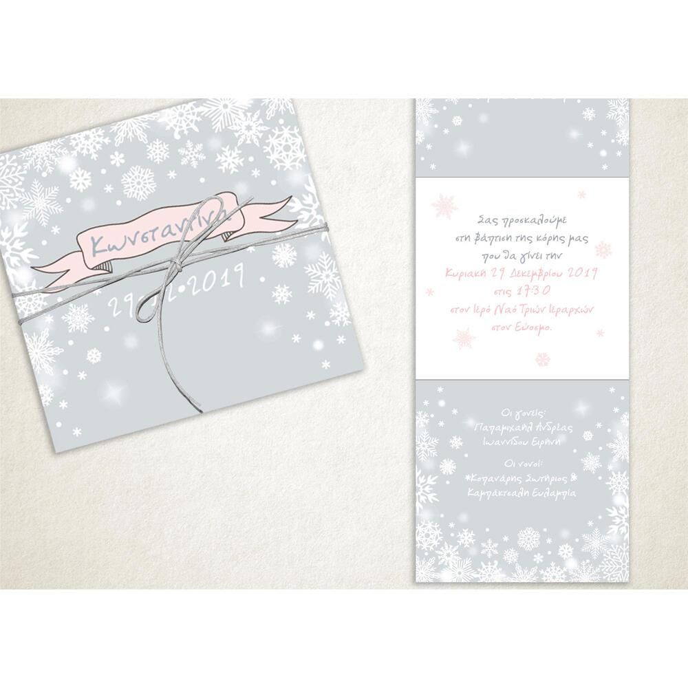 Προσκλητήριο Βάπτισης – Κορίτσι